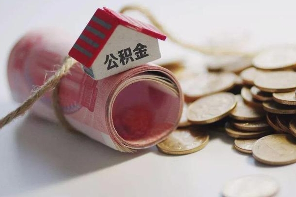 新疆公积金代取中介在哪找（代取公积金找谁）